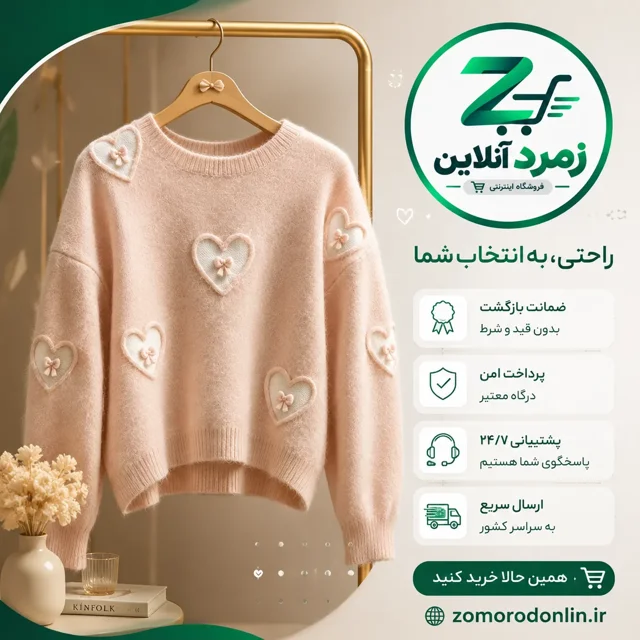 شومیز بافت زنانه طرح قلب | پلیور بافت فانتزی و نرم مناسب استایل پاییزی و زمستانی