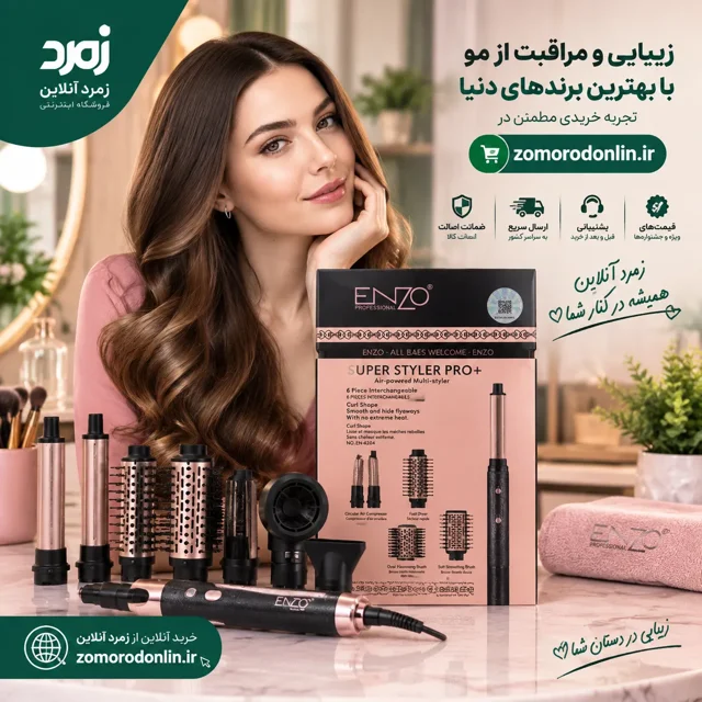 سشوار انزو EN-6204، سشوار برس دار، سشوار چند کاره، سشوار حالت دهنده مو، سشوار ۱۵۰۰ وات، سشوار