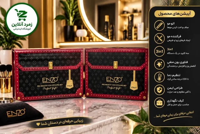 اتو مو و حالت‌دهنده 3 کاره حرفه‌ای انزو ENZO مدل EN-3313 | فرکننده، صاف‌کننده و برس حرارتی