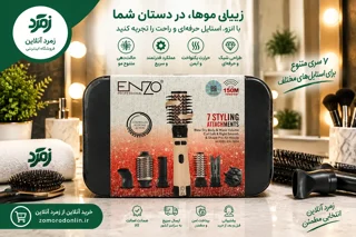 سشوار چرخشی چندکاره انزو ENZO مدل EN-760A با ۷ سری حالت دهنده مو