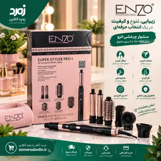 سشوار برس‌دار چندکاره انزو ENZO EN-6204 با ۶ سری قابل تعویض