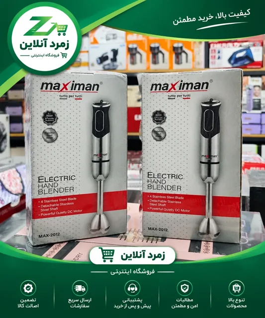 خرید گوشت کوب برقی ماکسیمان مدل MAX-2012 | گوشت کوب دستی استیل 400 وات Maximan
