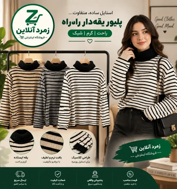 بلوز بافت یقه اسکی راه راه زنانه نرم و باکیفیت