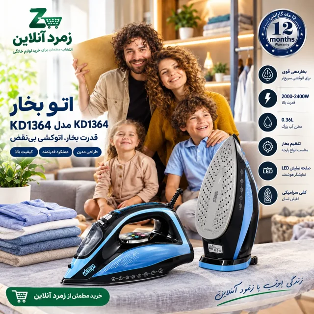 اتو بخار, اتو بخار DSP, اتو حرفه‌ای, اتو بخار 2400 وات, اتو بخار با نمایشگر LED, قیمت اتو بخار, خرید