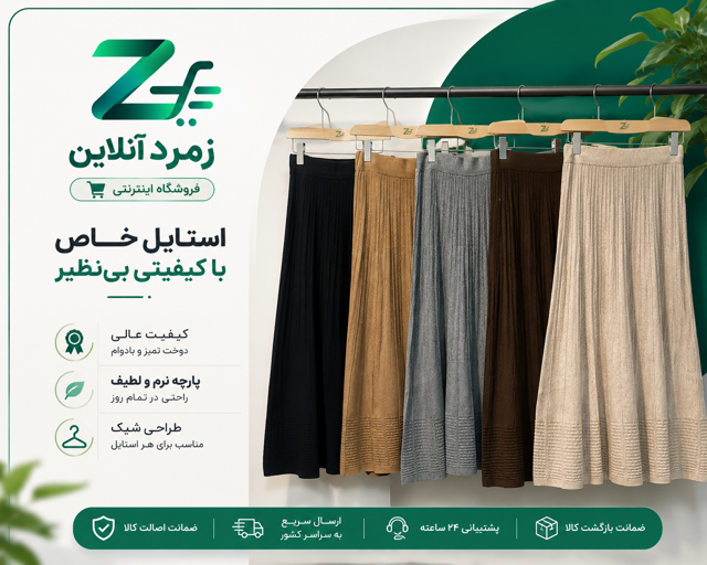 دامن بافت زنانه شیک و نرم مناسب استایل روزمره