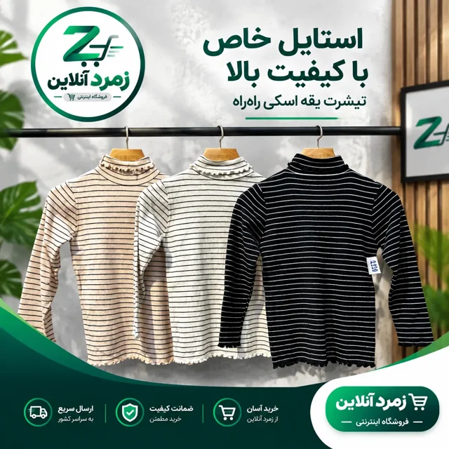 بلوز یقه اسکی راه راه زنانه شیک و گرم زمستانی