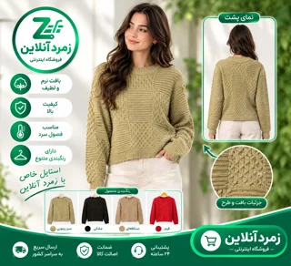 بلوز بافت، خرید بلوز بافت، قیمت بلوز بافت، بلوز زنانه، لباس گرم، بلوز پاییزی، بلوز زمستانی