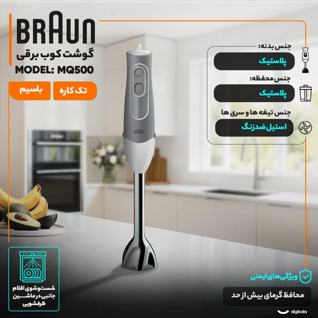 گوشت کوب برقی 600 وات براون مدل MQ500 102048852