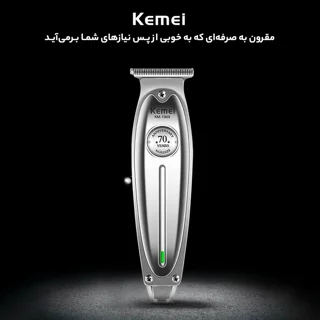 ماشین اصلاح موی صورت و بدن کیمی مدل KM-1949 با تیغه‌های 3تایی تیتانیوم، سرعت موتور 6900 دو 102112552