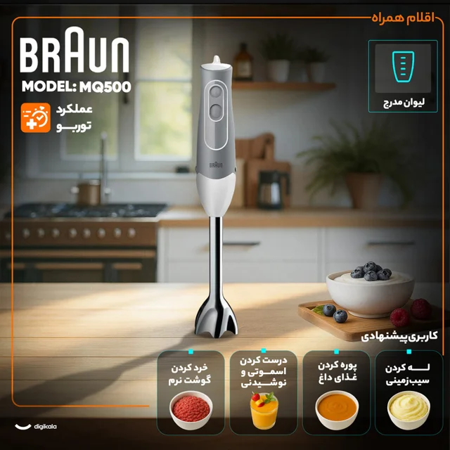گوشت کوب برقی 600 وات براون مدل MQ500 102048851