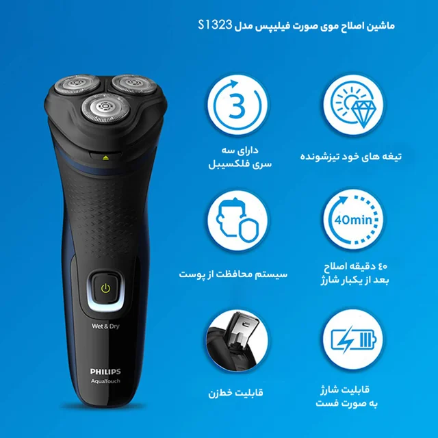 ماشین اصلاح موی صورت فیلیپس مدل S1323 102048403