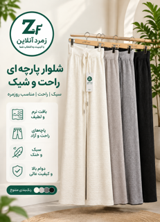 شلوار بافت، شلوار گرم، شلوار راحت، شلوار بافت زنانه، خرید شلوار بافت، قیمت شلوار بافت، شلوار زمستانی